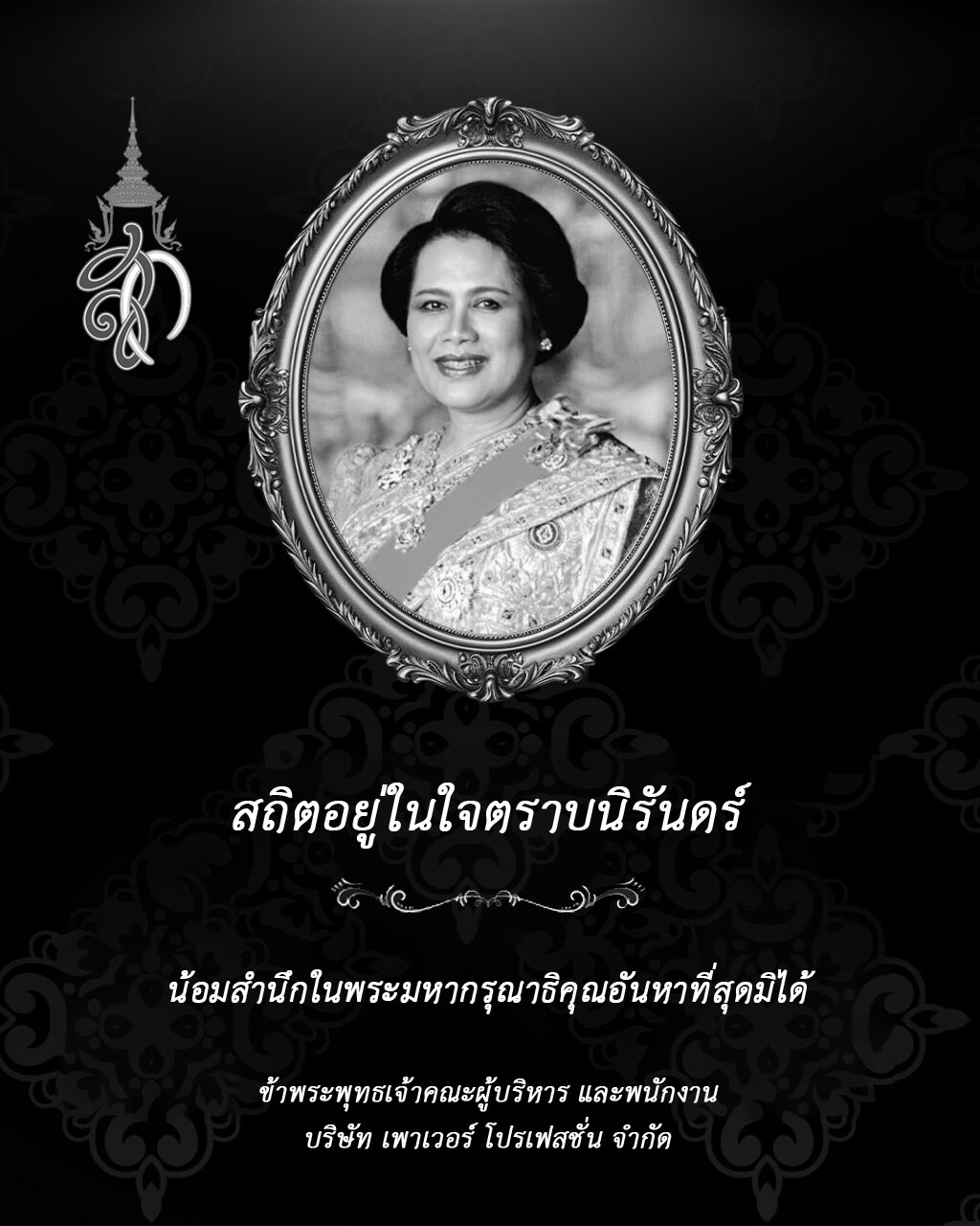 As He ascends to heaven, the people of Thailand shall forever remember His boundless grace.